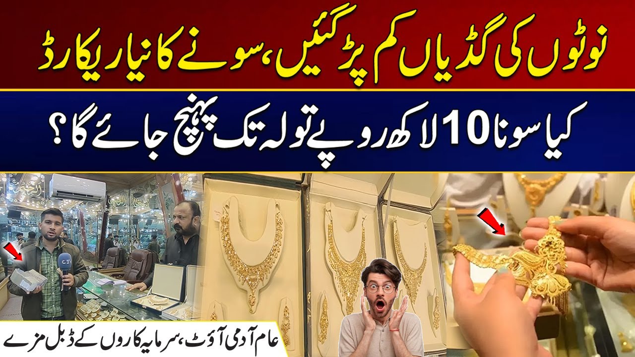 Will Gold Reach Rs 1 million Per Tola? | Gold Has Reached a New Record | City 21