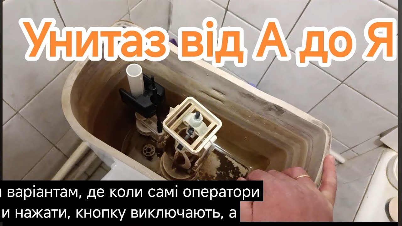 Від думки до дій: Як самостійно полагодити унітаз./From Thought to Action: DIY Toilet Repair