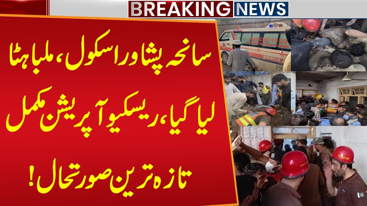 Peshawar Incident: Rescue Operation Ends, Families Seek News of Children | Breaking News Public News