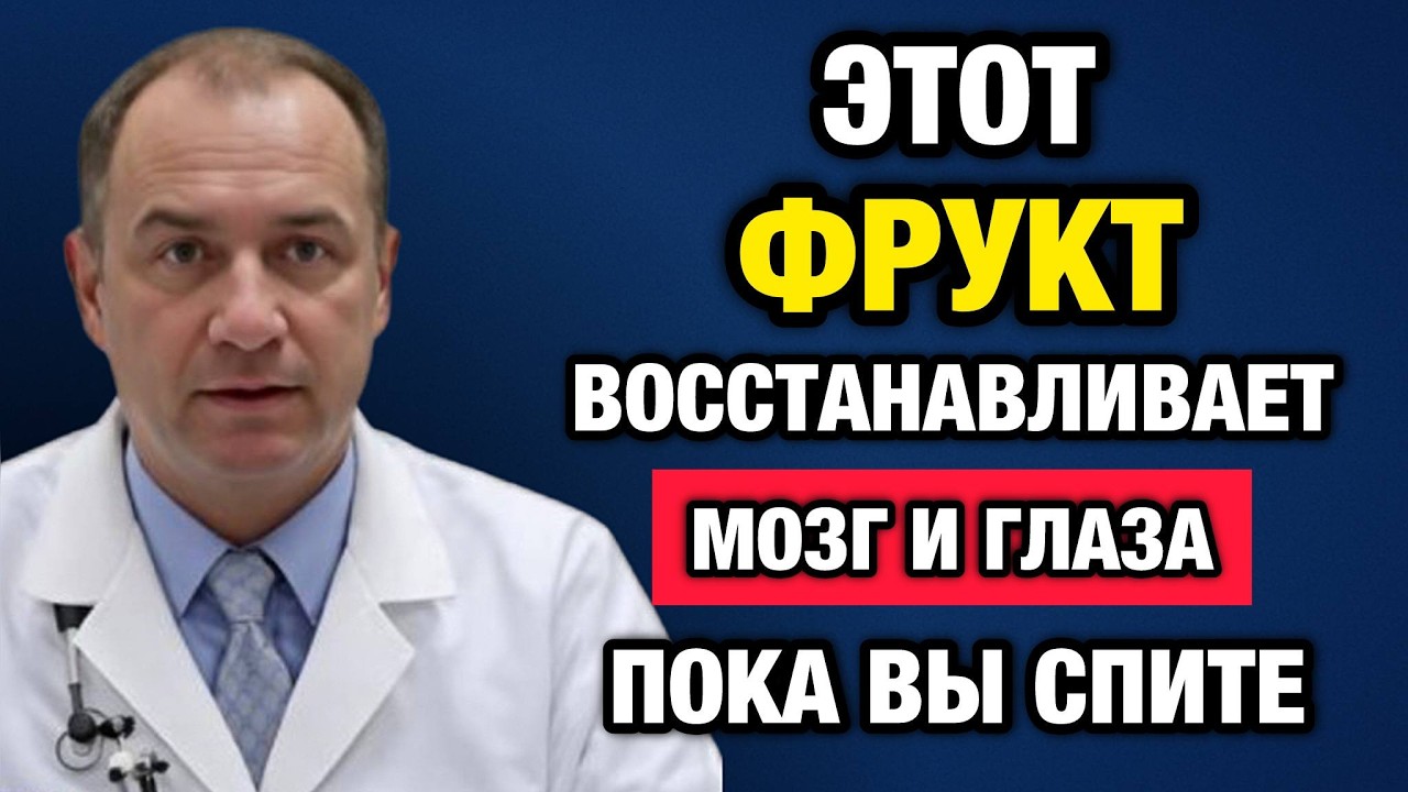 Пожилые: ешьте эти фрукты перед сном, чтобы за ночь улучшить зрение и память