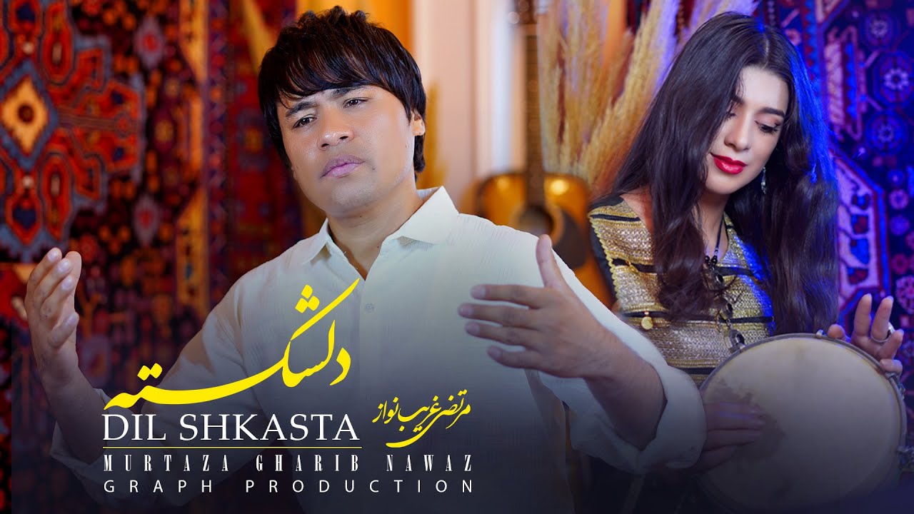 DIL SHKAST New song by Morteza Gharibnawaz 4k /دلشکسته آهنگ جدید مرتضی غریبنواز