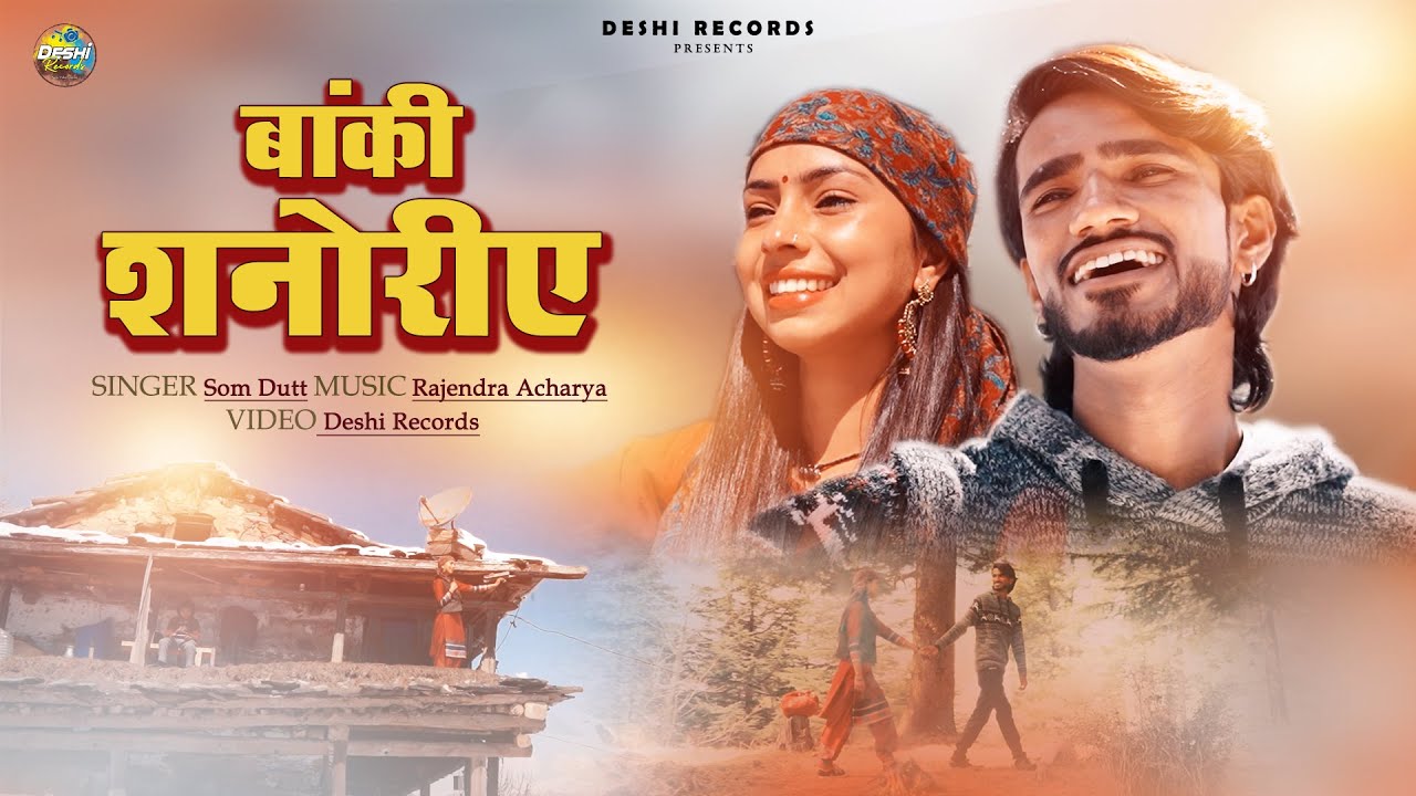 Banki Shanorie || New Song || Som Dutt || Priya Sharma || Rajendra  Acharya || Deshi Records