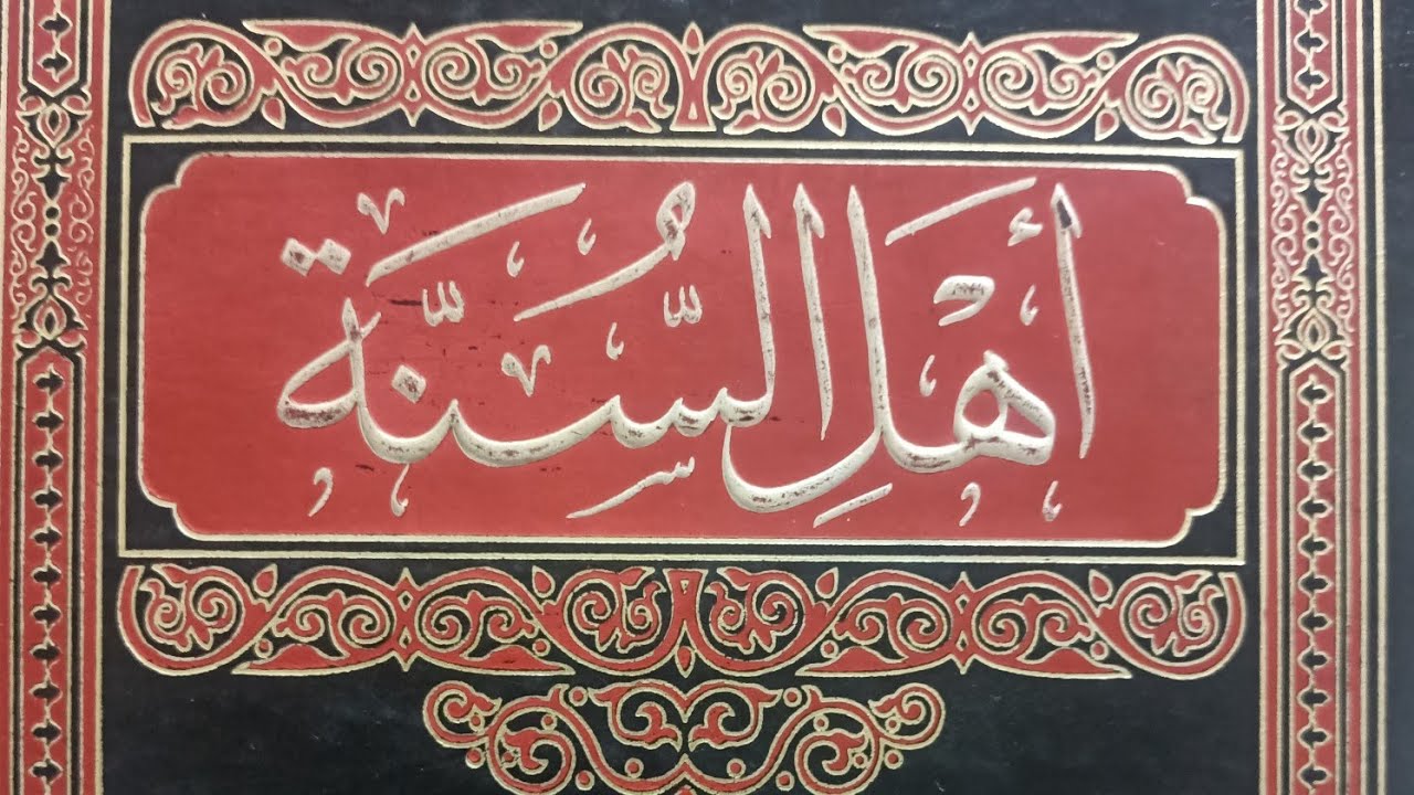 خطبة أكل الحلال وقبول الأعمال. صفات أهل السنة 