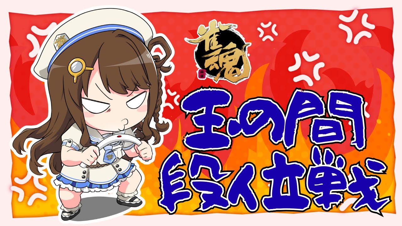 【#雀魂 雀聖2】原点の祠破壊してきました【段位戦/神野莉子】