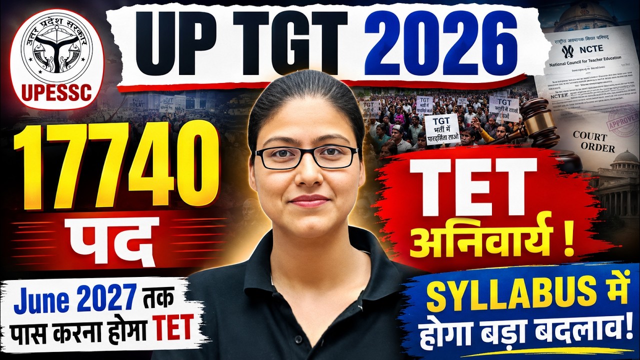 यूपी TGT शिक्षक भर्ती 2026 | 17740 Posts | नई नियमावली | TET हुआ अनिवार्य? & Syllabus में बड़ा बदलाव