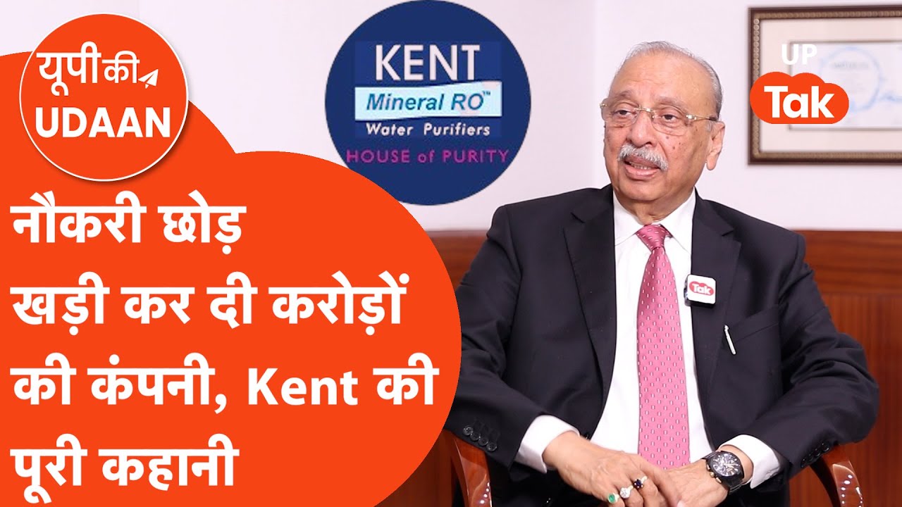 UP Ki Udaan: Kent की शुरुआत से करोड़ों के बिजनेस का सफर, MD ने बताया, कैसे बनाया Brand Empire?