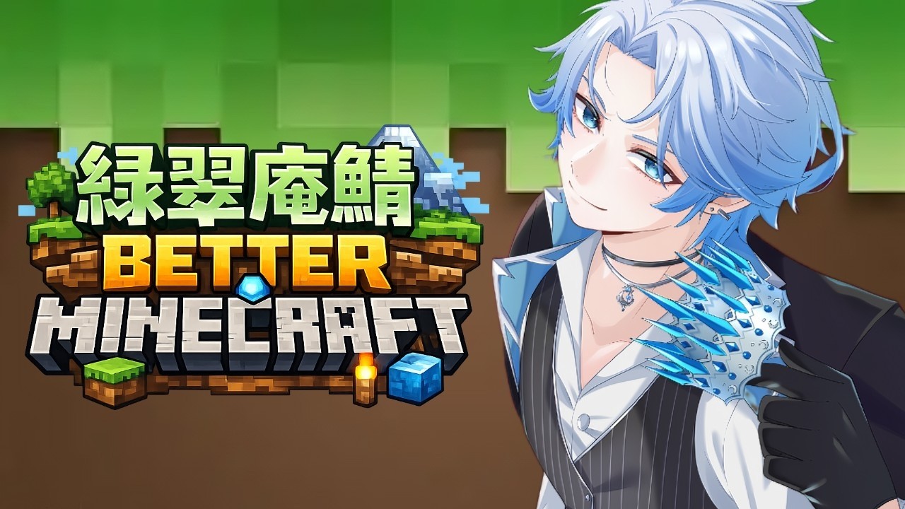 【緑翠庵鯖】【マインクラフト】お邪魔します!!