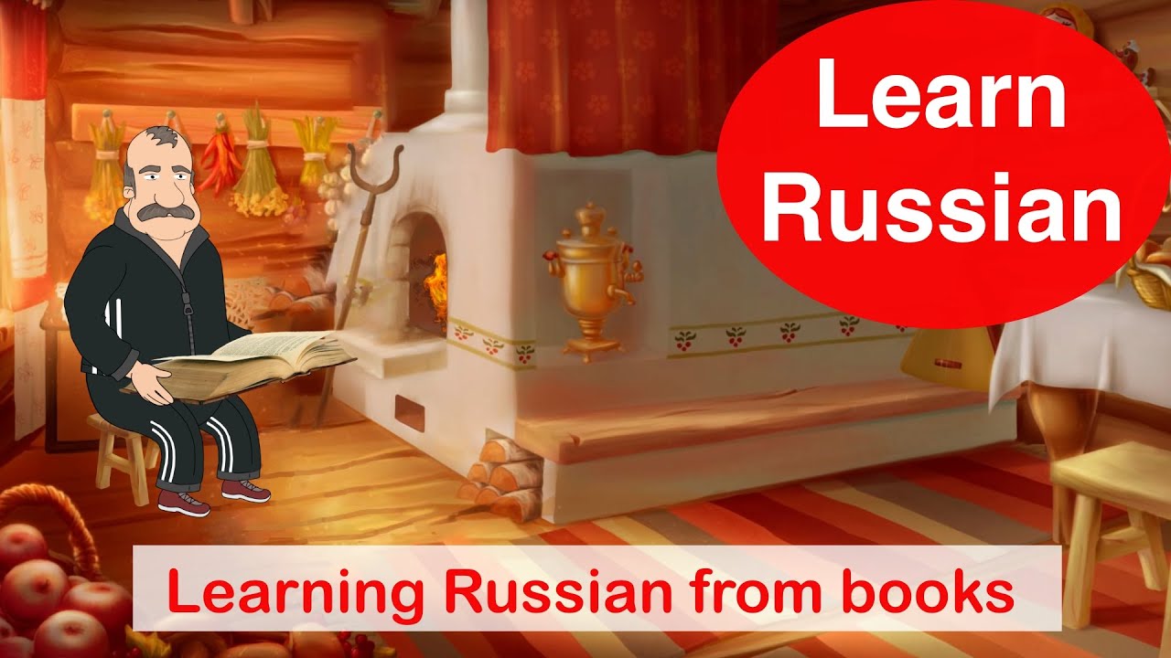 Learning Russian from books: Fairy Tale 
