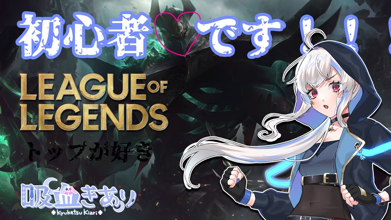 【League of Legend】モルデしかできないモンスター【吸血きあり】