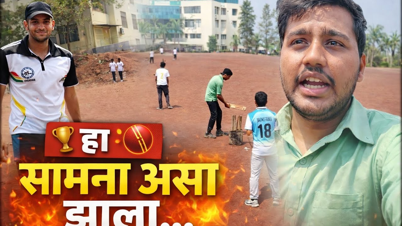 शेवटच्या क्षणात सामना फिरला 😳