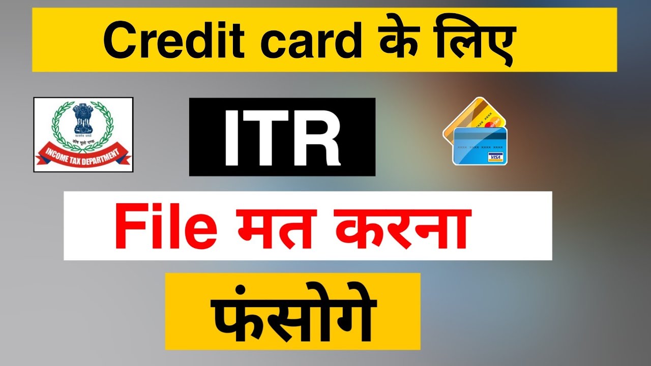 Don't file ITR for credit card 😢 | income tax return file for credit card |  student credit card