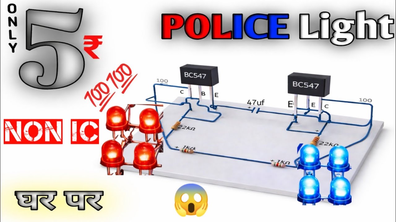 सिर्फ ₹5 में पुलिस लाइट 🚨 (non ic) | आसान LED सर्किट ll Experiment Team 