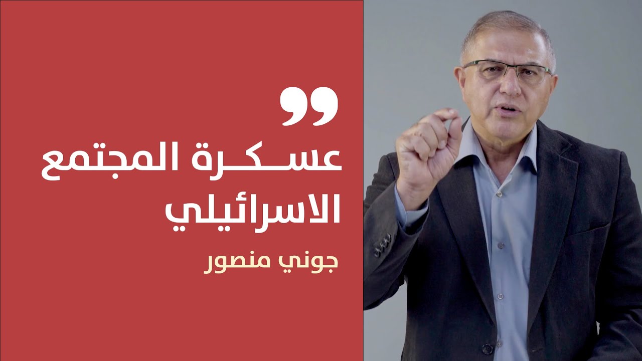 كيف ينظر المجتمع الاسرائيلي للجيش على أنه جيش للشعب؟ | مقرر المؤسسة العسكرية والدولة في إسرائيل