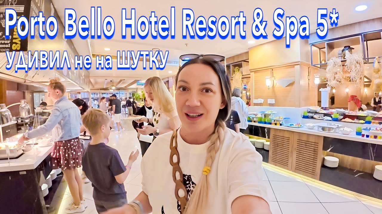 Турция 2025. ШОК от УЛЬТРА ВСЁ ВКЛЮЧЕНО❗️ Porto Bello Hotel Resort & Spa 5*. Анталия