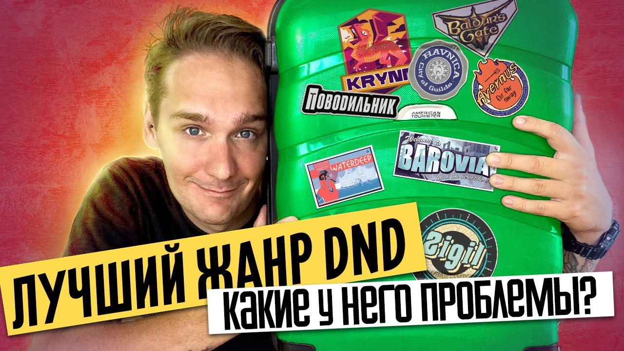 Главный жанр DnD приключений. КАК?