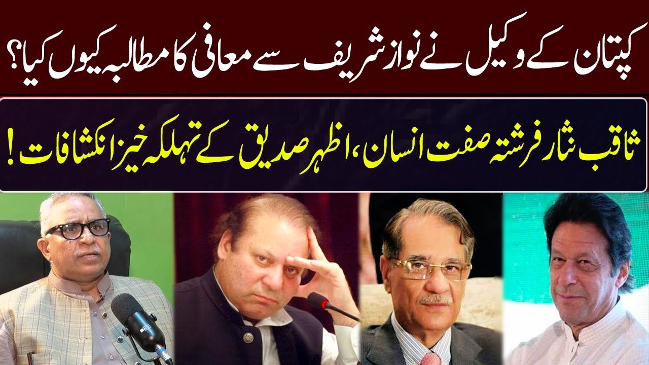 Azhar Siddique Demands Apology From Nawaz Sharif | GNN Studios Podcast