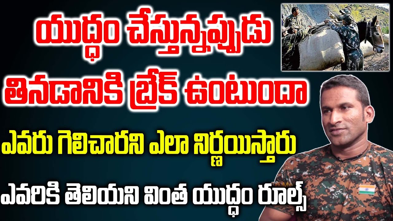 యుద్ధం లో ఎవరికి  తెలియని వింత రూల్స్  || Unknown Shocking Rules || Indian Army ||  Srimedia