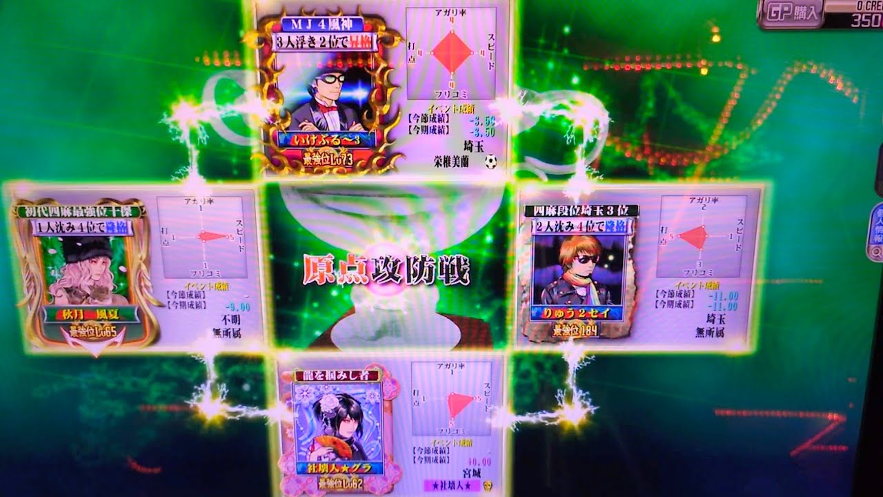 【vol.2767】第25期 最強位バトル 第1節 四麻・あれ？幻球争奪数が戻ってますね…【MJ Arcade】