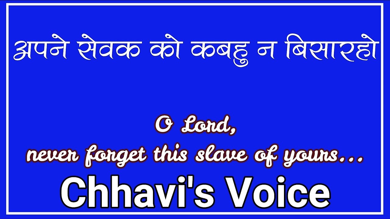 अपने सेवक को - श्री गुरु अर्जुन देव जी | Apne Sewak Ko Kab Hu Na (Lyrics TRANSLATION) - RSSB Shabad