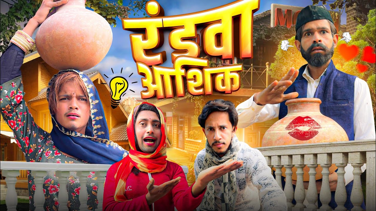 बेटा आवारा निकला 😱 | Full Comedy Video | लड़की के भाइयों की धमकी, FIR का डर