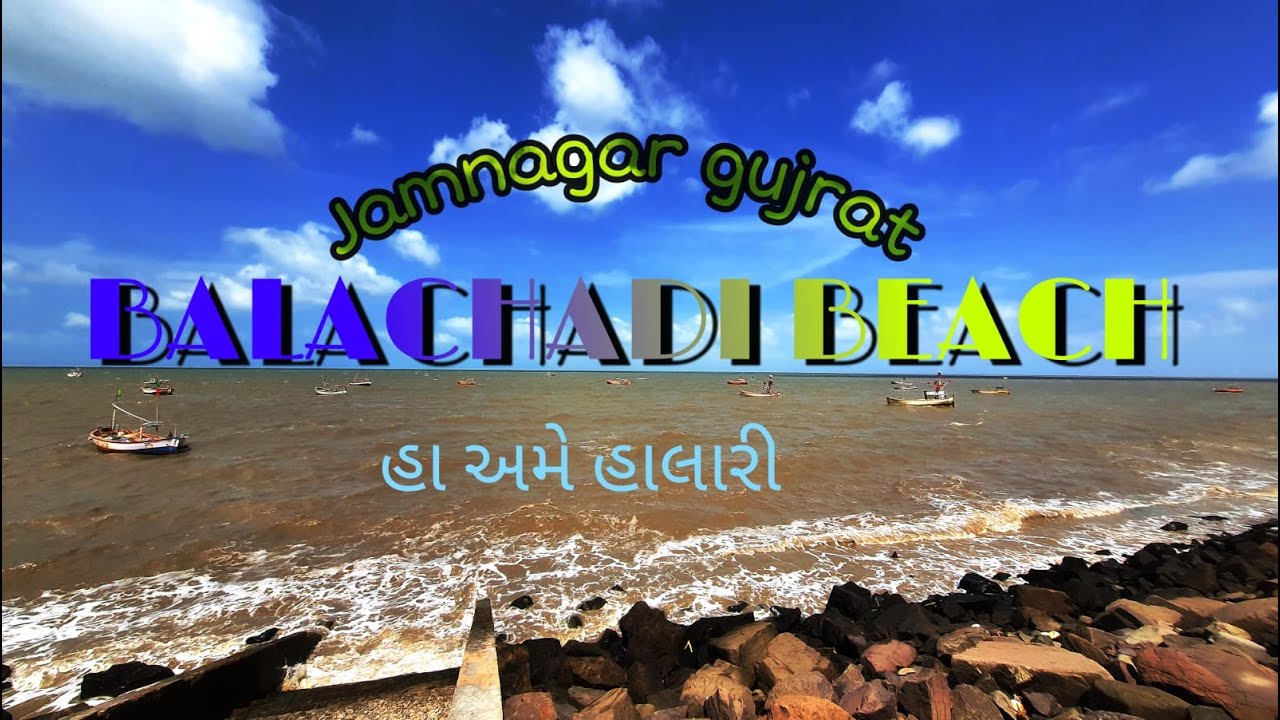 BALACHADI BEACH JAMNAGAR,balachdi sainik school.Balachadi Beach, Jamnagar,  Sunday Rainy Ride,