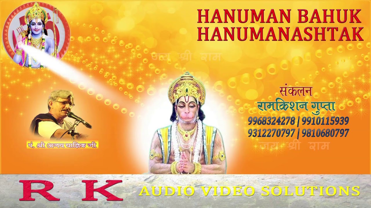 Hanuman Bahuk Hanumanashtak