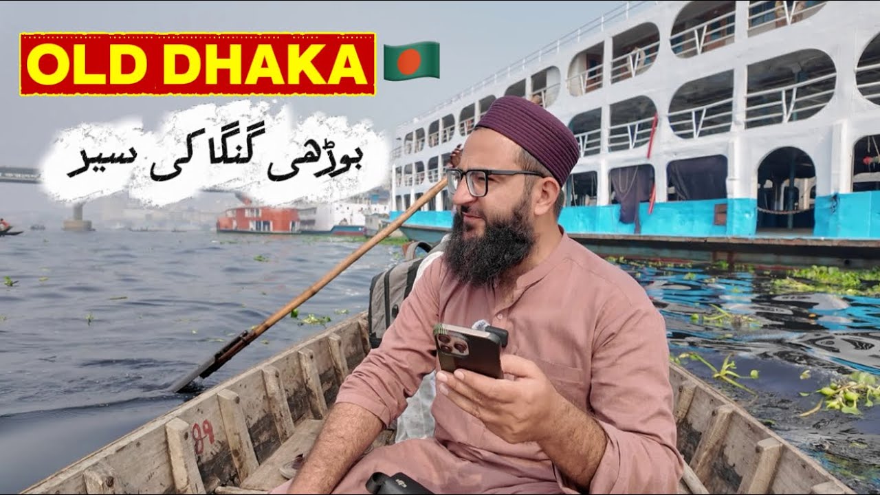Старая Дакка🇧🇩 Буриганга или Ахсан Манил, которые стоит посетить