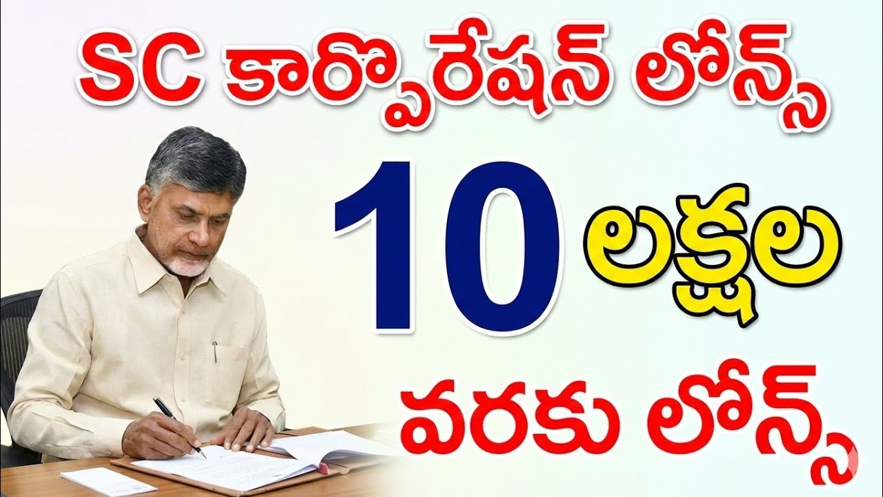 SC Corporation Loans 2026 | Eligibility, Required Documents & Application Process