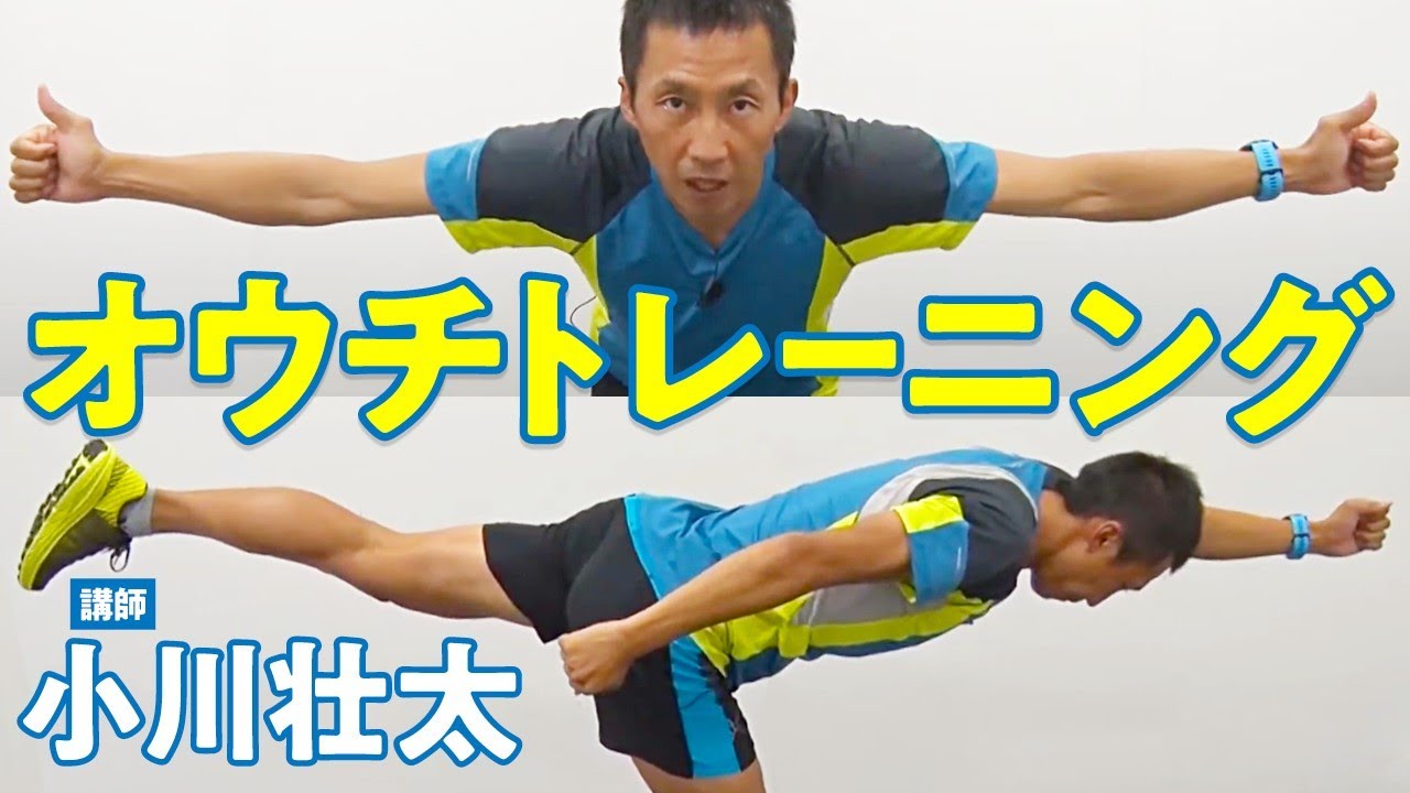 自宅でできる トレイルラン トレーニング 【テクニック解説】