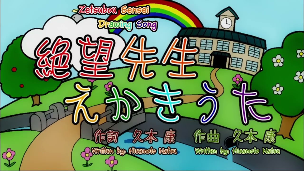 【HD】[絶望先生えかきうた] ALL Sayonara Zetsubou Sensei Drawing Songs [ENG SUB]