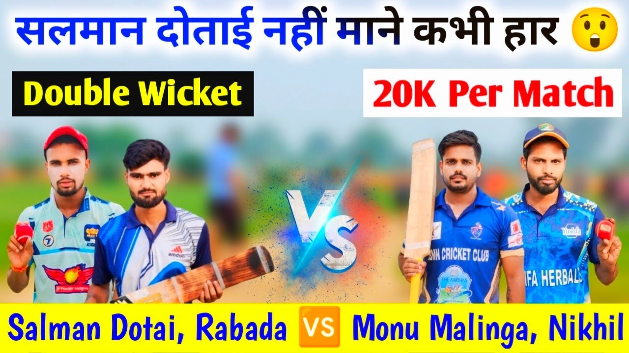 Double Wicket 20k हर मैच 💴 Salman Dotai, Rabada 🆚 Monu Malinga, Nikhil Dada शानदार मैच