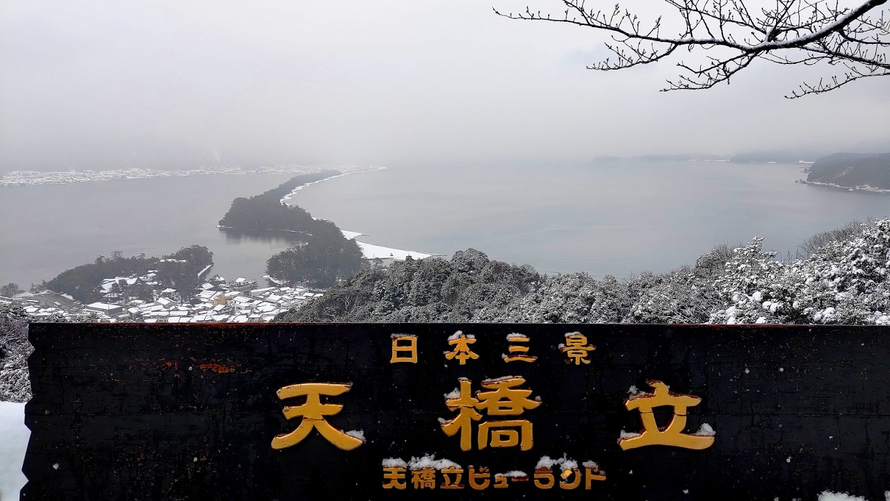 2026大關西小四國16日自駕 Day5 天橋立