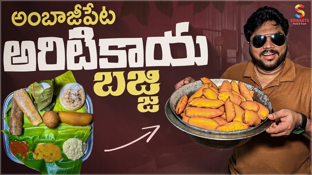 Ganapathi Coffee Hotel😍 | Ambajipeta lo Famous Tiffins Spot |Pottikka Special|Srikanth Food & Travel
