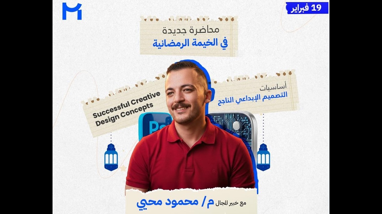 Graphic Design – Foundations & AI Opportunities | خيمة Maven