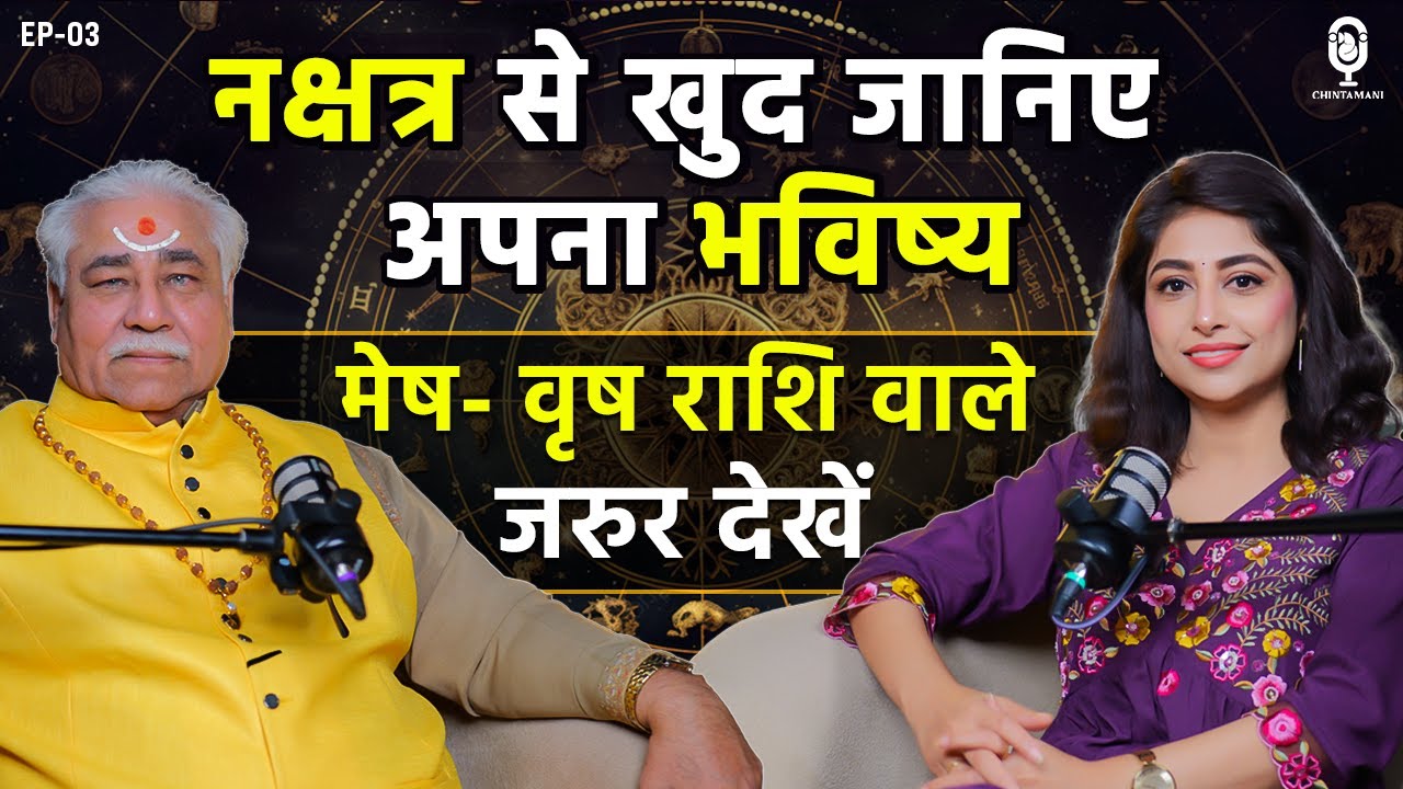 नक्षत्र से जानिए भविष्यफल! | Astrology Secrets | Nakshatra | @bhavishyakathan8929 | Anil Vats