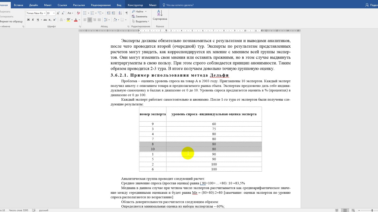 2017-11-23 (15:57) Пример Метод Делфи -  4 курс СА