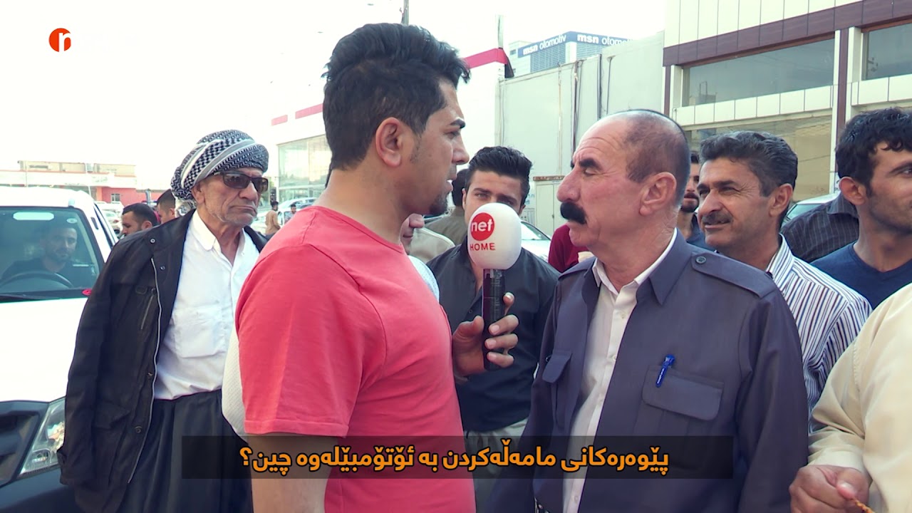 پێش ئه‌وه‌ی‌ بچیت ئۆتۆمبێل بكڕیت ئه‌مه‌ ببینه‌..كه‌مالیش خه‌ریكه‌ فێر ده‌بێت