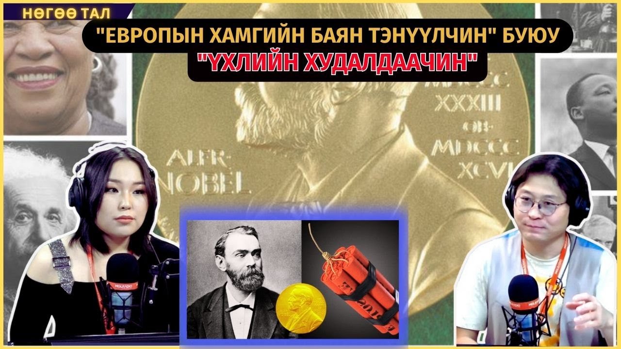 Нөгөө тал | 2024-12-16 | 