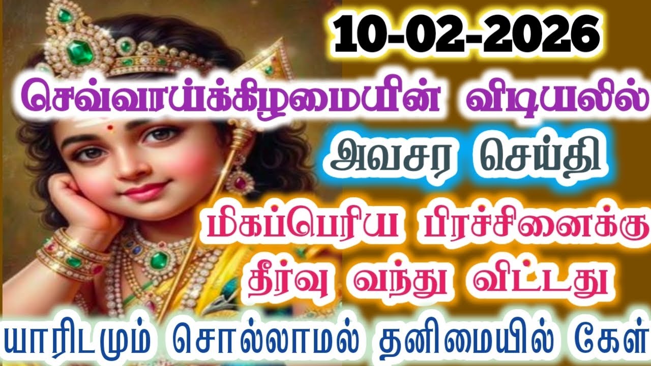 மிகப்பெரிய பிரச்சினைக்கு தீர்வு வந்து விட்டது/kanthan/Murugan vakku/positive vibes/@கந்தன்வாக்கு 