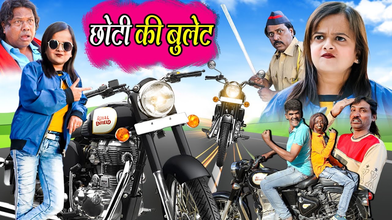 छोटी की बुलेट | CHOTI KI BULLET | Khandesh Hindi Comedy | Chhoti didi | Choti didi | Chotu Dada