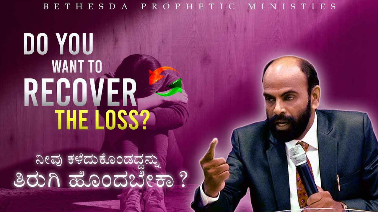 Do you want to recover the loss? || Kannada || Pas. Joseph Raju