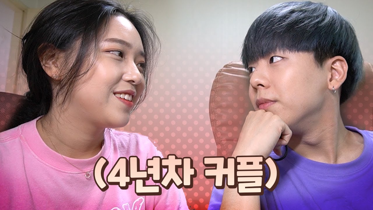 [석준이가해] 4년차 커플은 서로에 대해 얼마나 알고 있을까?ㅋㅋㅋㅋㅋㅋㅋㅋㅋ