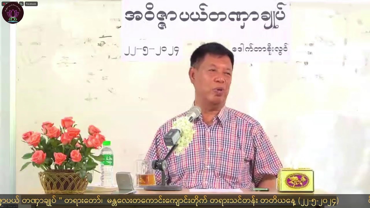 05 Dr. Soe Lwin  