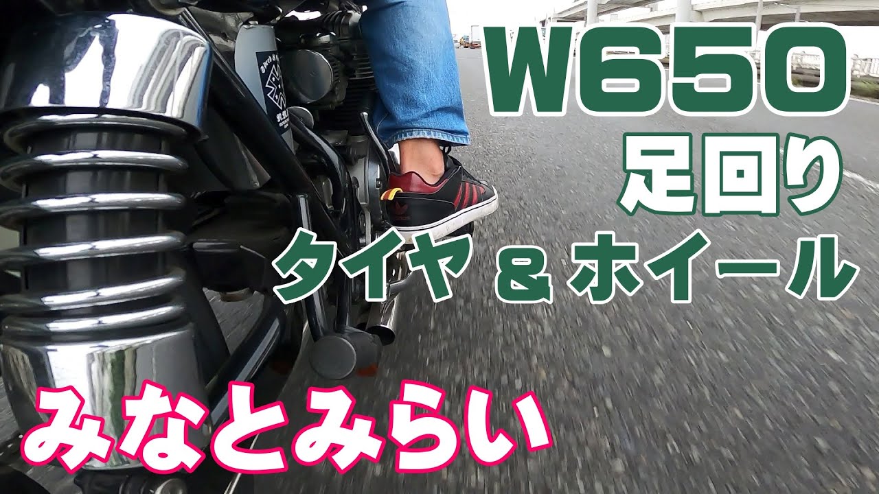 W650足回り　ホイールサイズとタイヤ変更　クラッシックパターンタイヤ　ボバースタイルのバイクに興味のある方へ