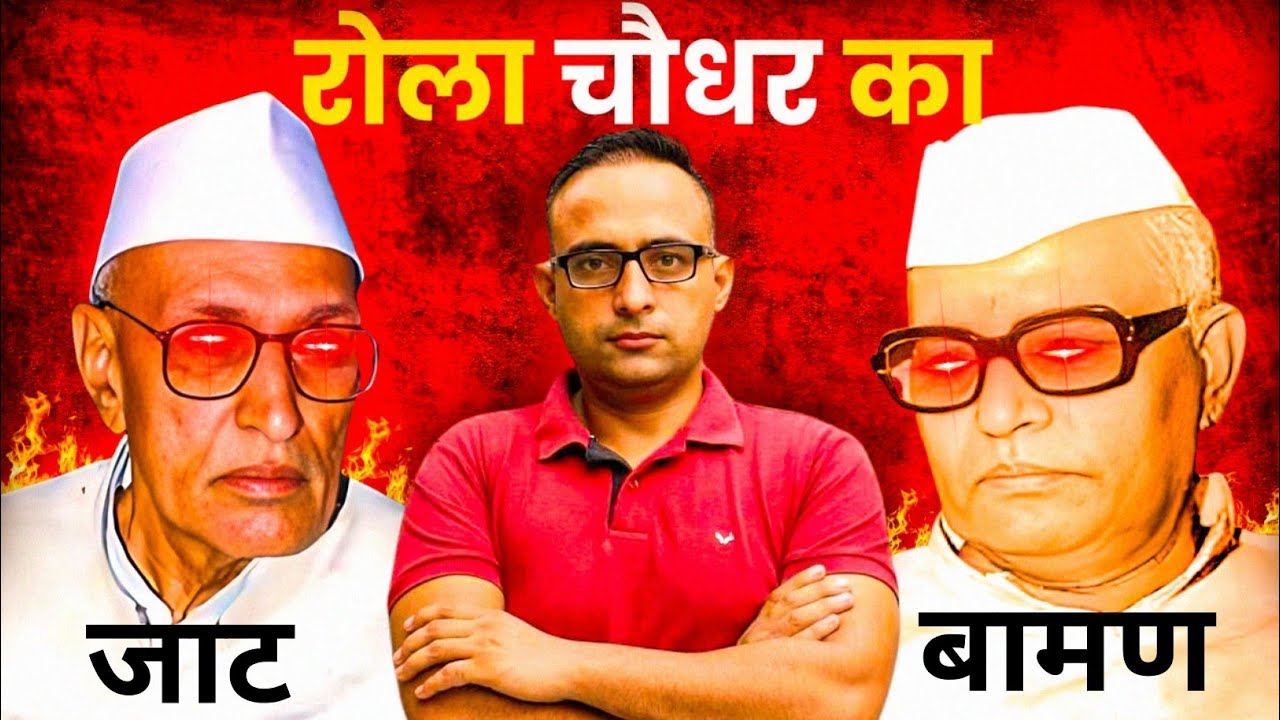 जाट और पंडित इस कारण कटते थे एक दूसरे से । Jat । Gurjar rod । Ahir । Poltical kisse । Gaurav Maan