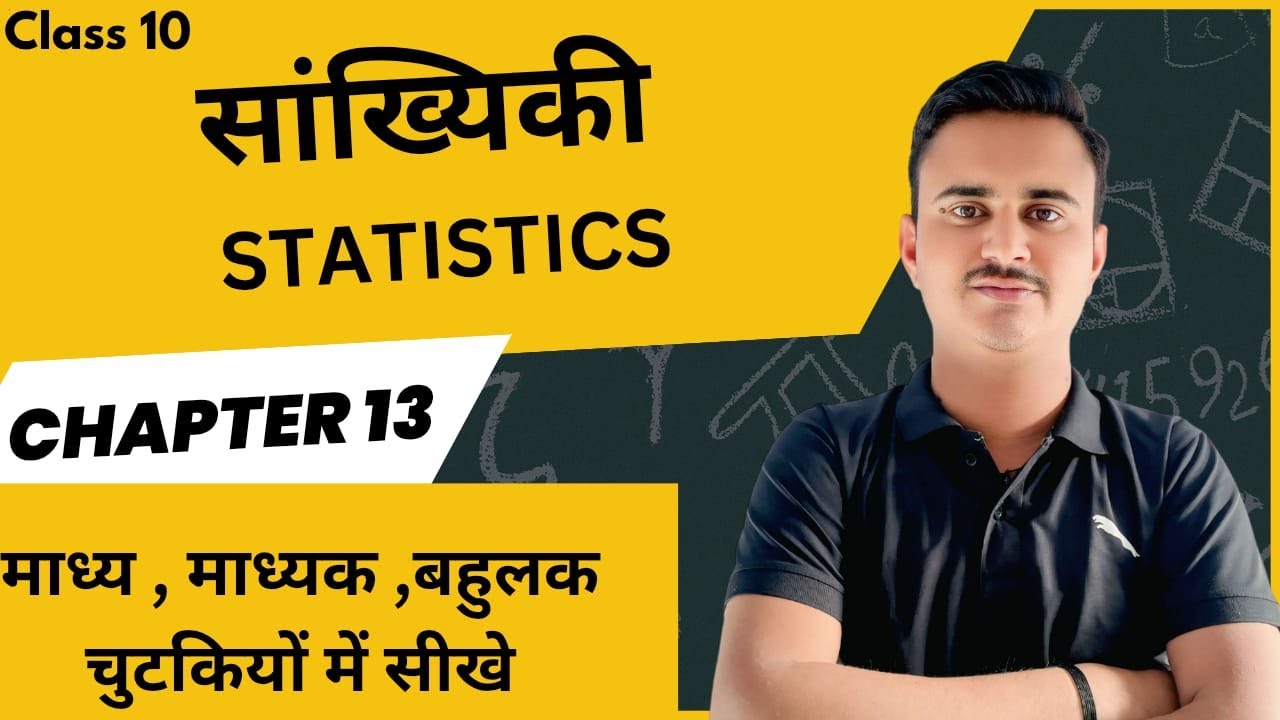 Class 10th ||  Statistics || Class 10 Maths Chapter 13 | MP SIR || RBSE EXAM 2025