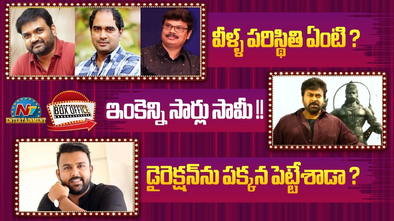 Chiranjeevi's #Vishwambhara Postponed? | Tharun Bhascker New Movie Updates !! | NTV ENT