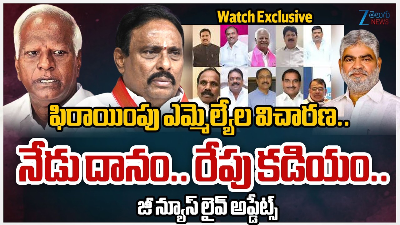 MLA Defection Case Updates: TG Speaker Begins Hearing on Danam Nagender Disqualification Petition