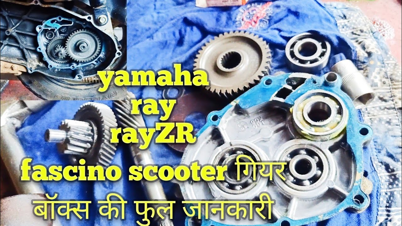 Yamaha Ray ZR scooter | fascino |Alpha | gearbox ki full jankari |  gearbox full details
