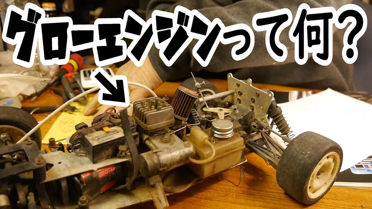 『焼玉エンジン？』そもそも、グローエンジンって・・・。老舗で教わるラジコンエンジン‼マルオ模型‼エンジンカーの基本的知識や昔のエンジン。グロー燃料ニトロメタンの割合、グロープラグ